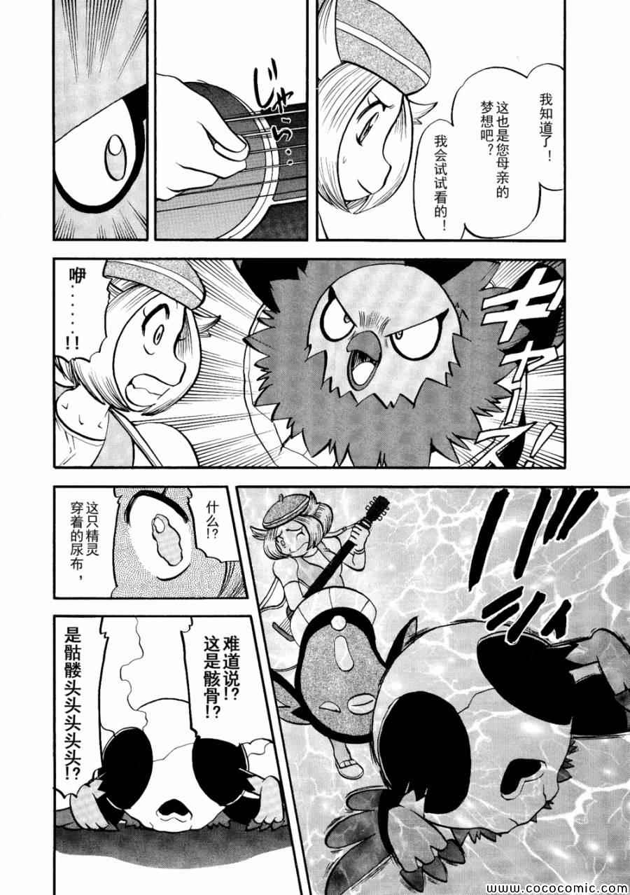 神奇宝贝特别篇韩漫全集-第501话 VS梅洛埃塔Ⅱ无删减无遮挡章节图片 