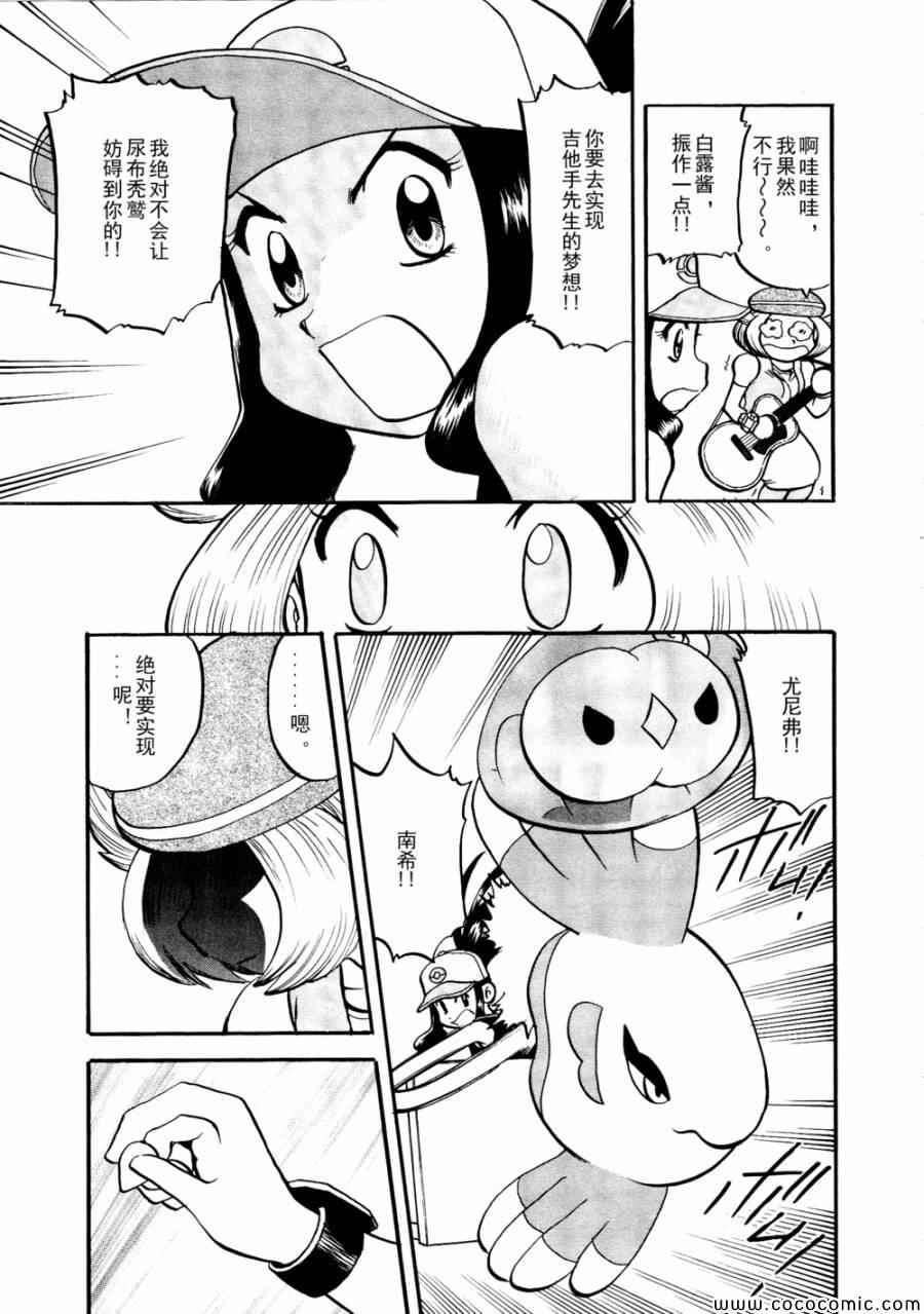 神奇宝贝特别篇韩漫全集-第501话 VS梅洛埃塔Ⅱ无删减无遮挡章节图片 