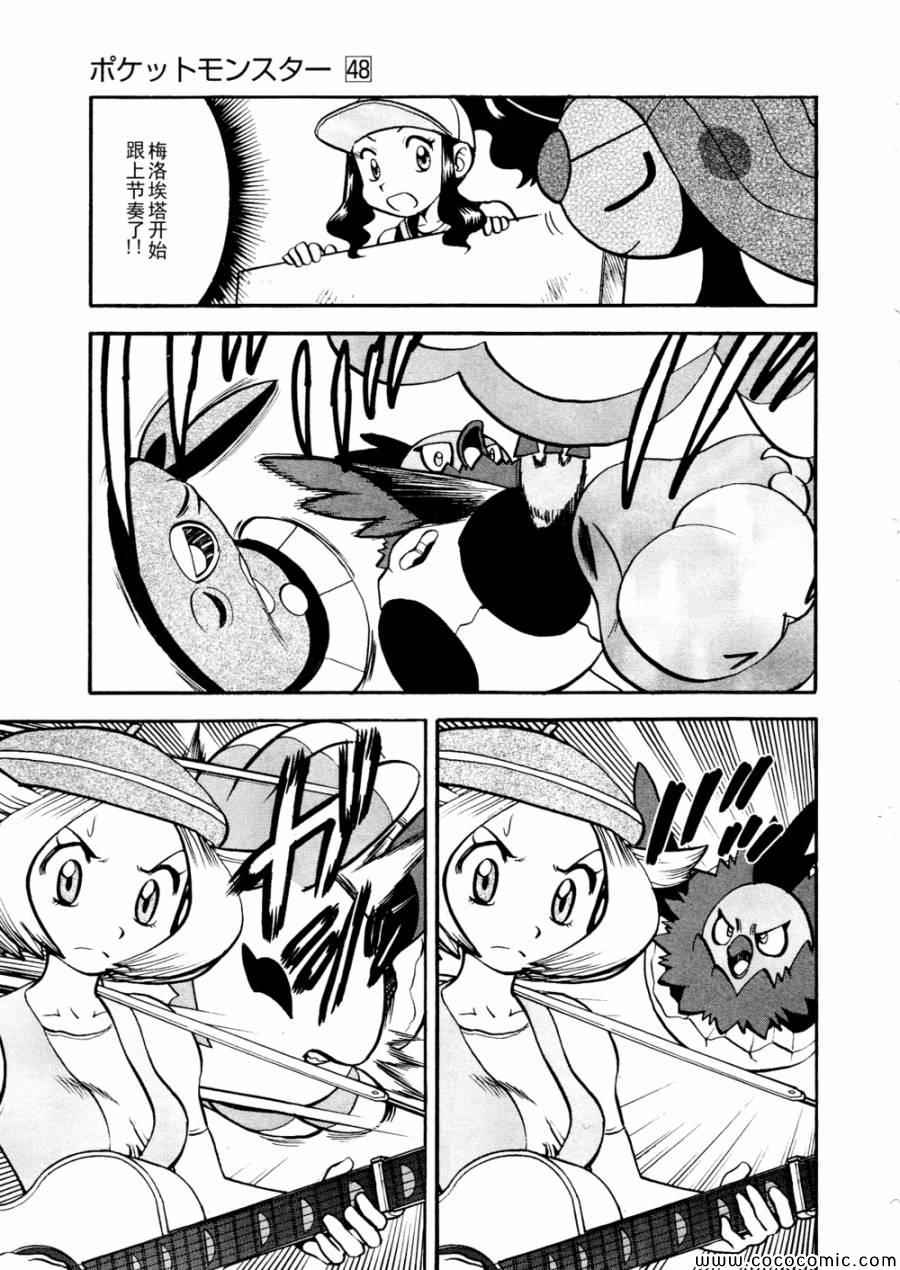 神奇宝贝特别篇韩漫全集-第501话 VS梅洛埃塔Ⅱ无删减无遮挡章节图片 
