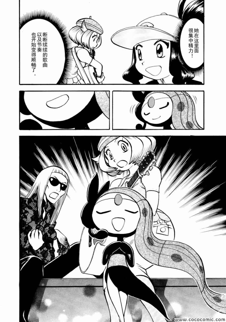 神奇宝贝特别篇韩漫全集-第501话 VS梅洛埃塔Ⅱ无删减无遮挡章节图片 