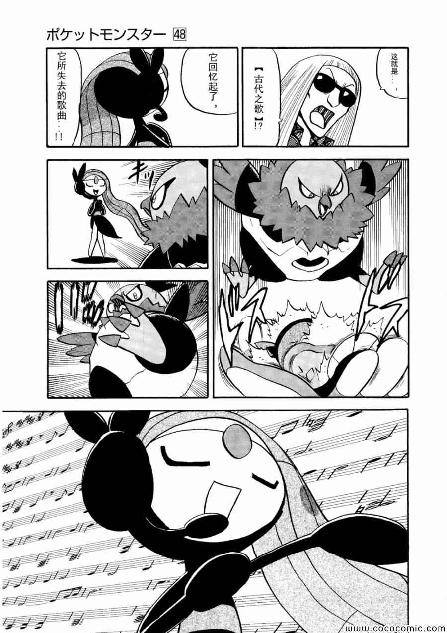 神奇宝贝特别篇韩漫全集-第501话 VS梅洛埃塔Ⅱ无删减无遮挡章节图片 