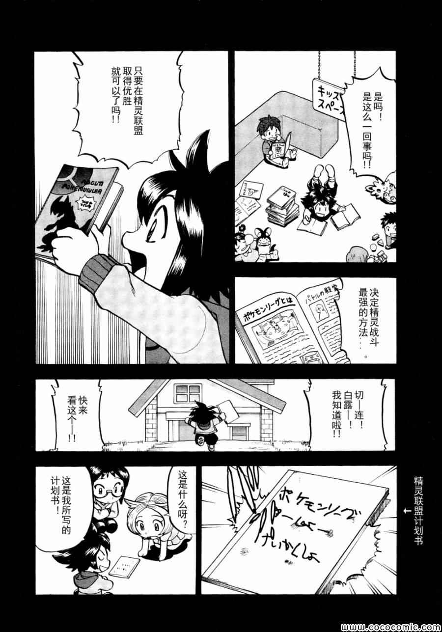 神奇宝贝特别篇韩漫全集-第502话 VS幼猎鹰无删减无遮挡章节图片 