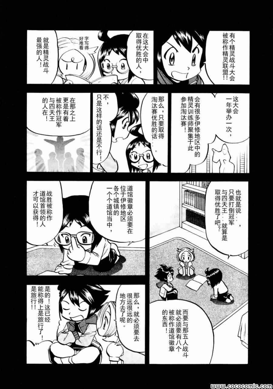 神奇宝贝特别篇韩漫全集-第502话 VS幼猎鹰无删减无遮挡章节图片 