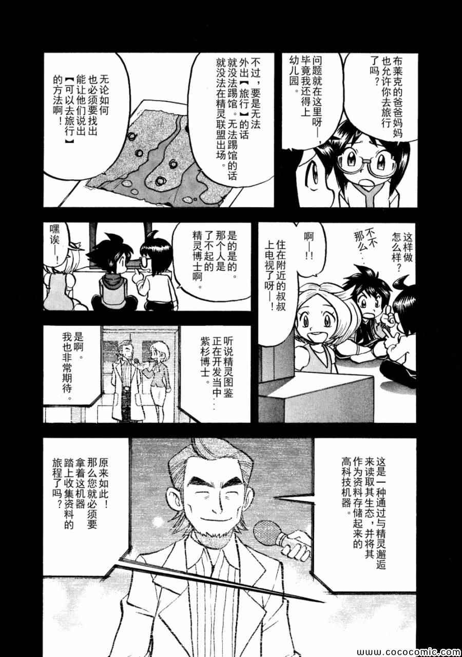 神奇宝贝特别篇韩漫全集-第502话 VS幼猎鹰无删减无遮挡章节图片 