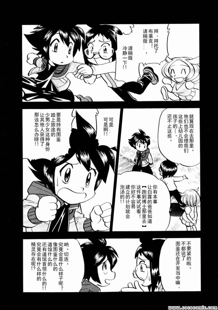 神奇宝贝特别篇韩漫全集-第502话 VS幼猎鹰无删减无遮挡章节图片 