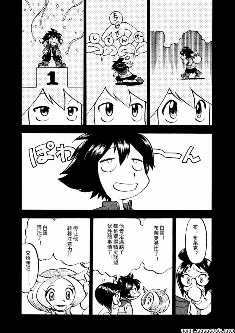 神奇宝贝特别篇韩漫全集-第502话 VS幼猎鹰无删减无遮挡章节图片 