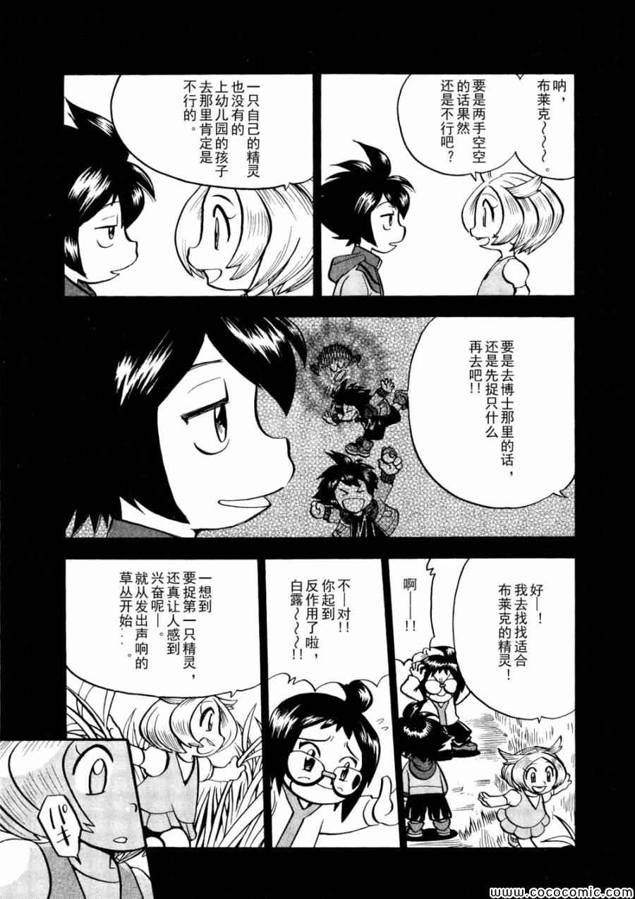 神奇宝贝特别篇韩漫全集-第502话 VS幼猎鹰无删减无遮挡章节图片 