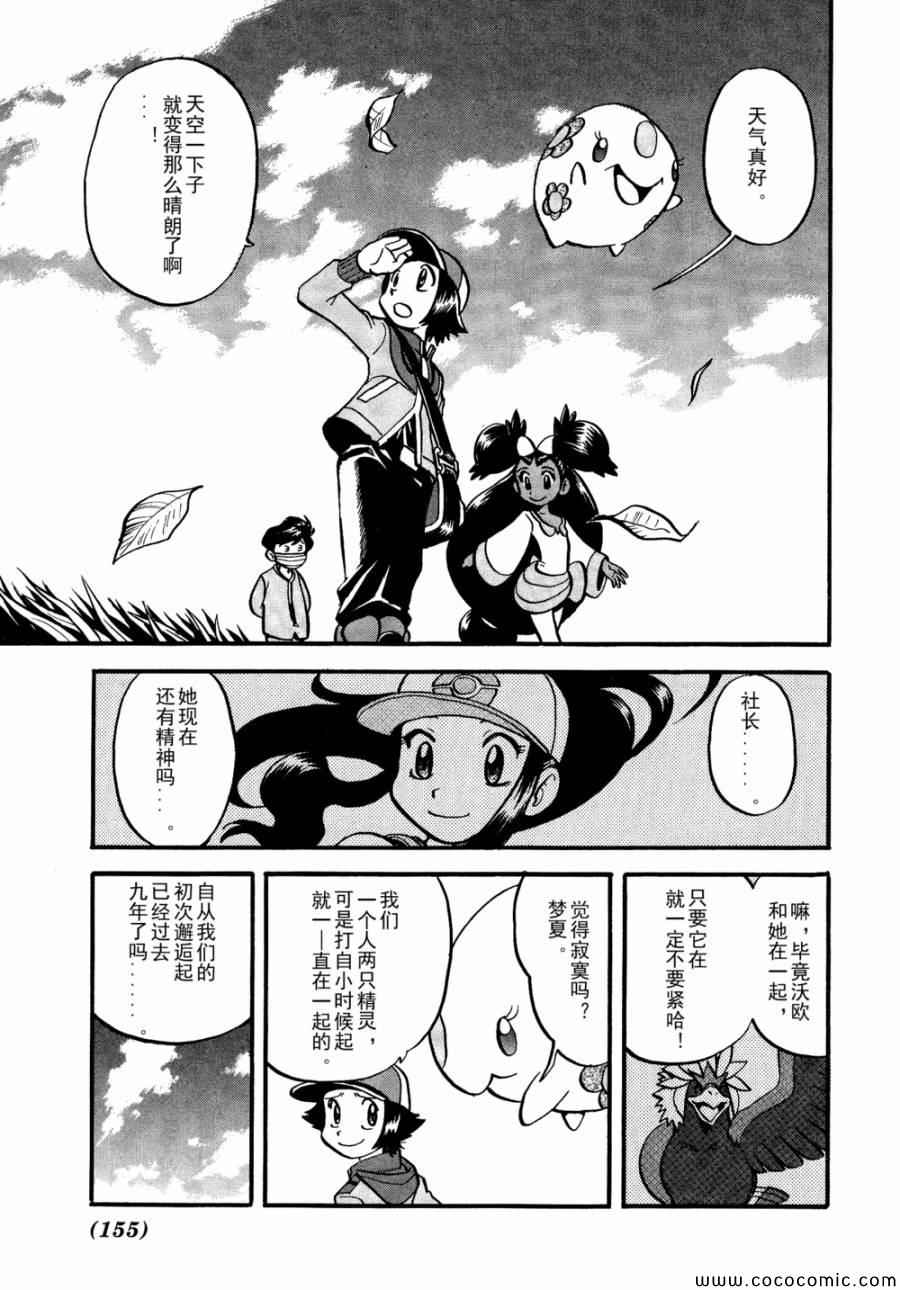 神奇宝贝特别篇韩漫全集-第502话 VS幼猎鹰无删减无遮挡章节图片 