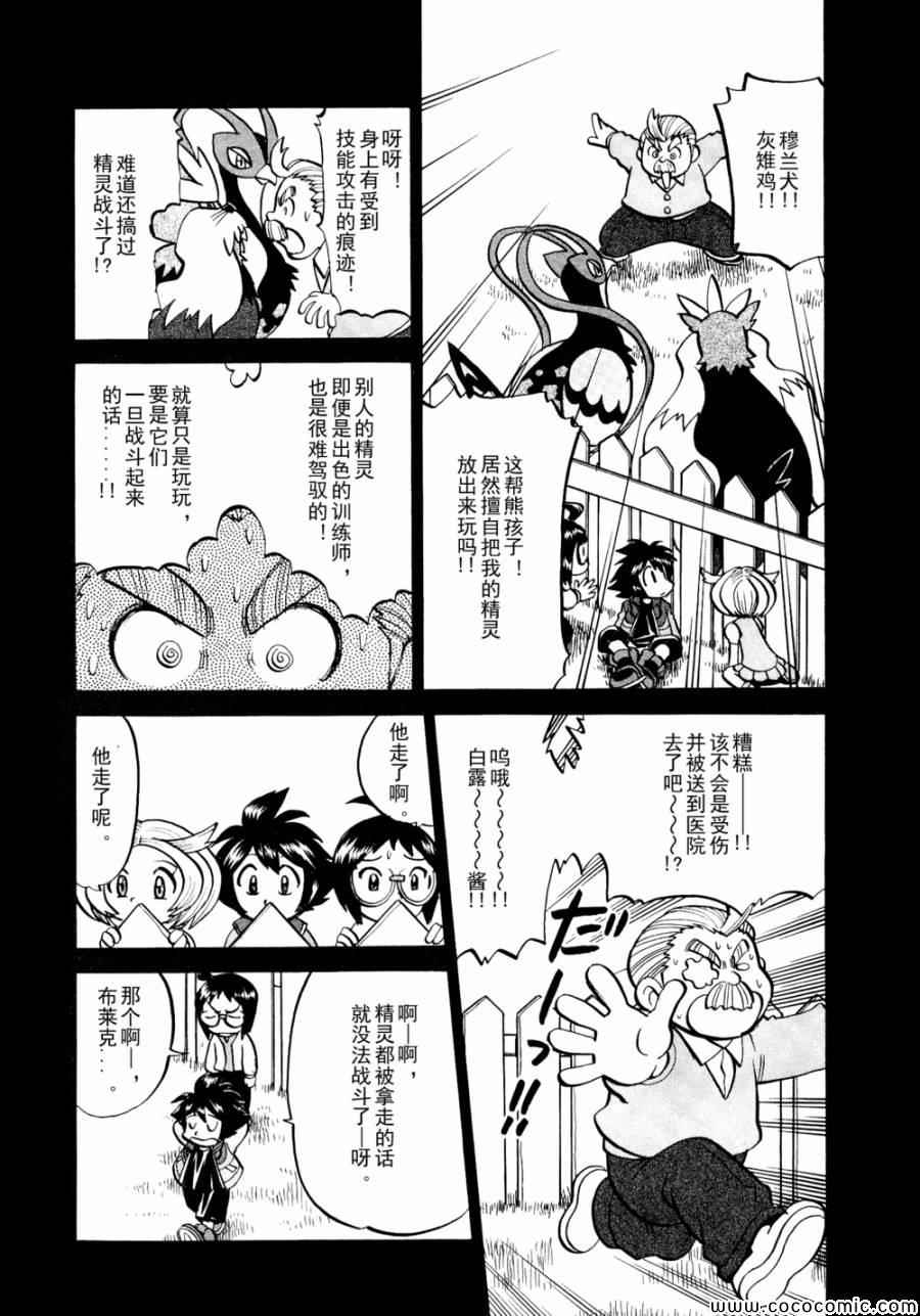神奇宝贝特别篇韩漫全集-第502话 VS幼猎鹰无删减无遮挡章节图片 
