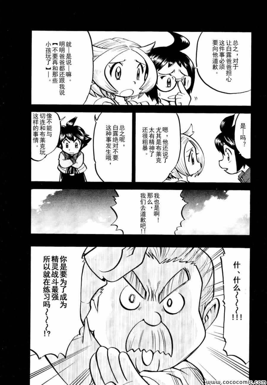 神奇宝贝特别篇韩漫全集-第502话 VS幼猎鹰无删减无遮挡章节图片 