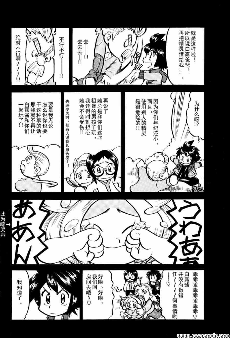 神奇宝贝特别篇韩漫全集-第502话 VS幼猎鹰无删减无遮挡章节图片 