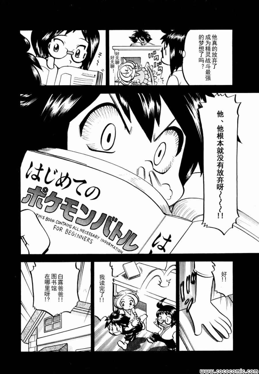神奇宝贝特别篇韩漫全集-第502话 VS幼猎鹰无删减无遮挡章节图片 