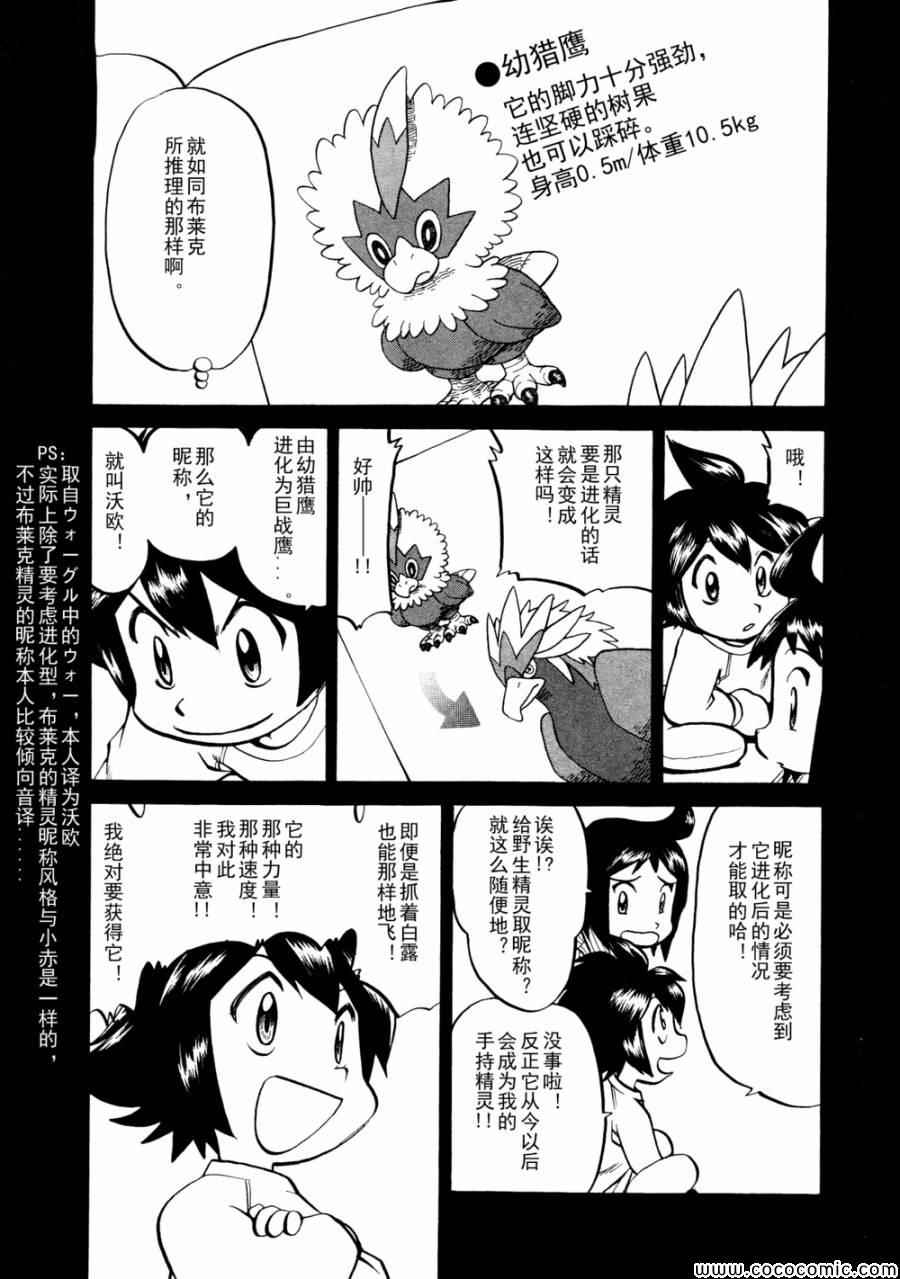 神奇宝贝特别篇韩漫全集-第503话 VS梦娜无删减无遮挡章节图片 