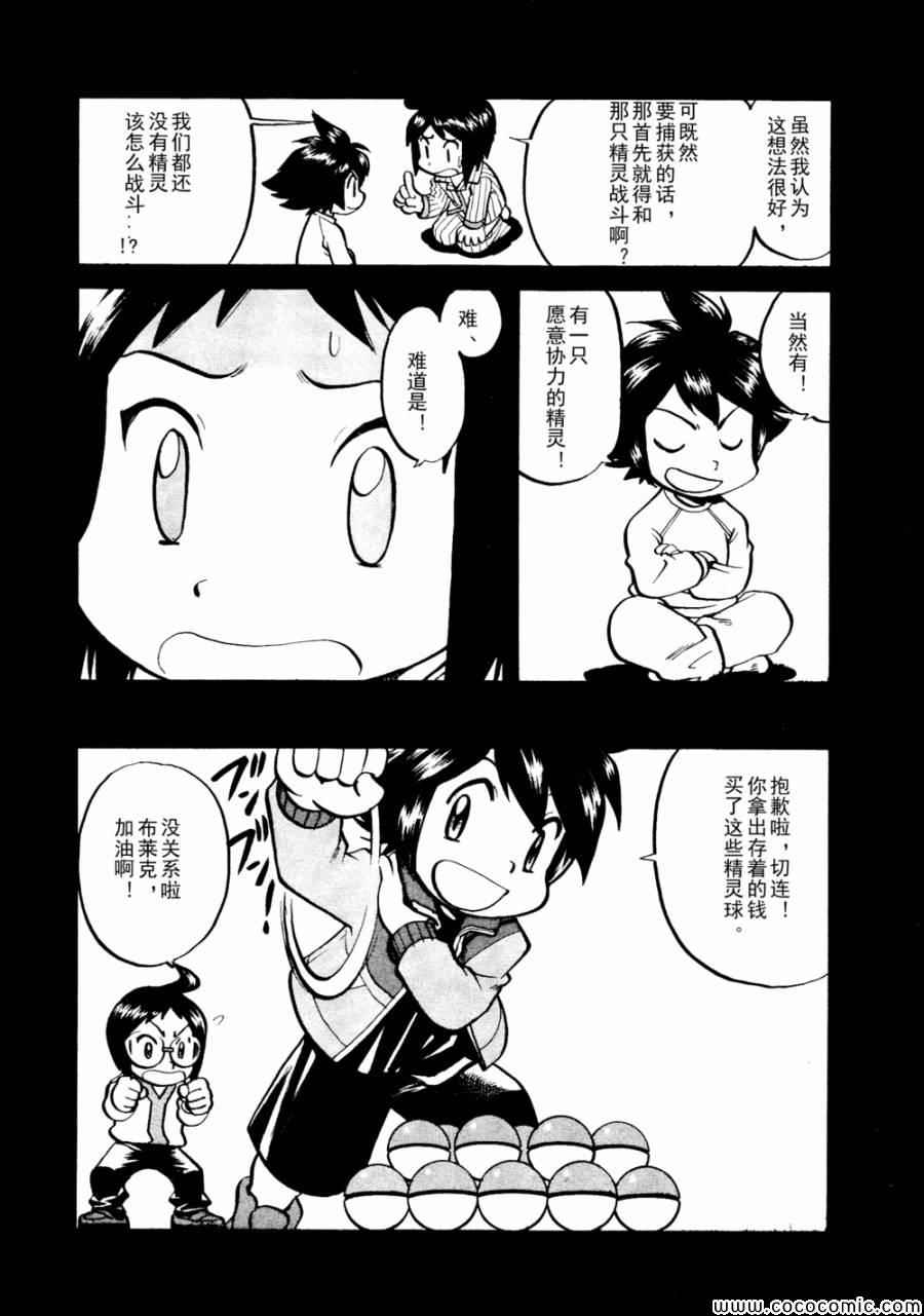 神奇宝贝特别篇韩漫全集-第503话 VS梦娜无删减无遮挡章节图片 