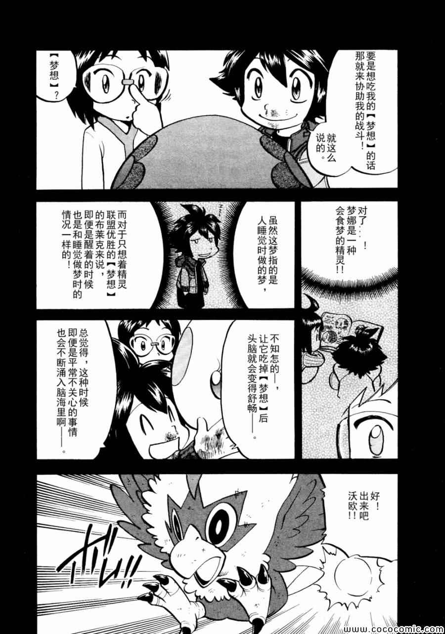 神奇宝贝特别篇韩漫全集-第503话 VS梦娜无删减无遮挡章节图片 