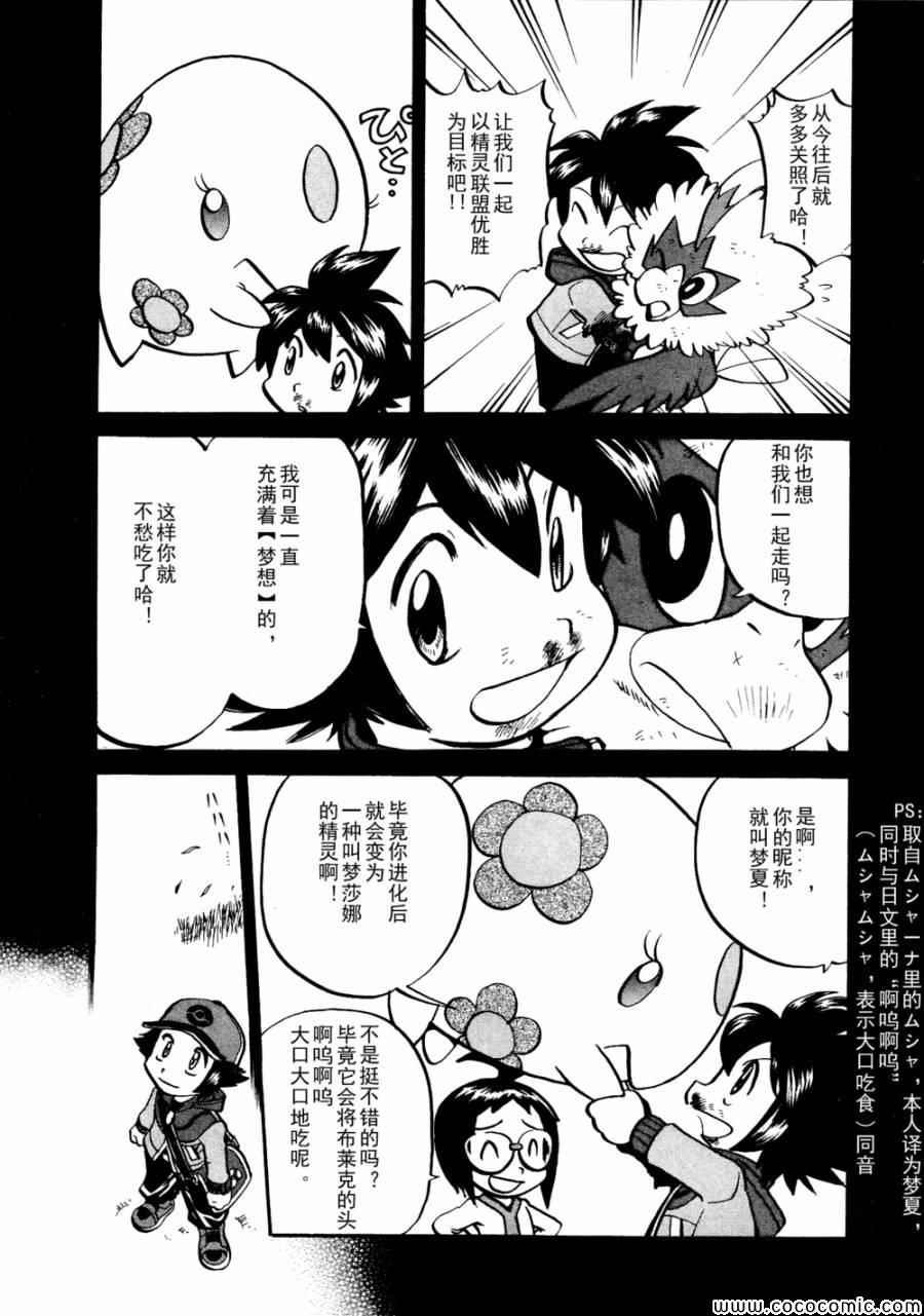 神奇宝贝特别篇韩漫全集-第503话 VS梦娜无删减无遮挡章节图片 