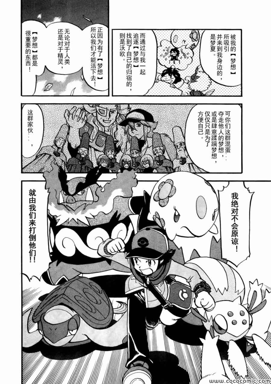 神奇宝贝特别篇韩漫全集-第503话 VS梦娜无删减无遮挡章节图片 