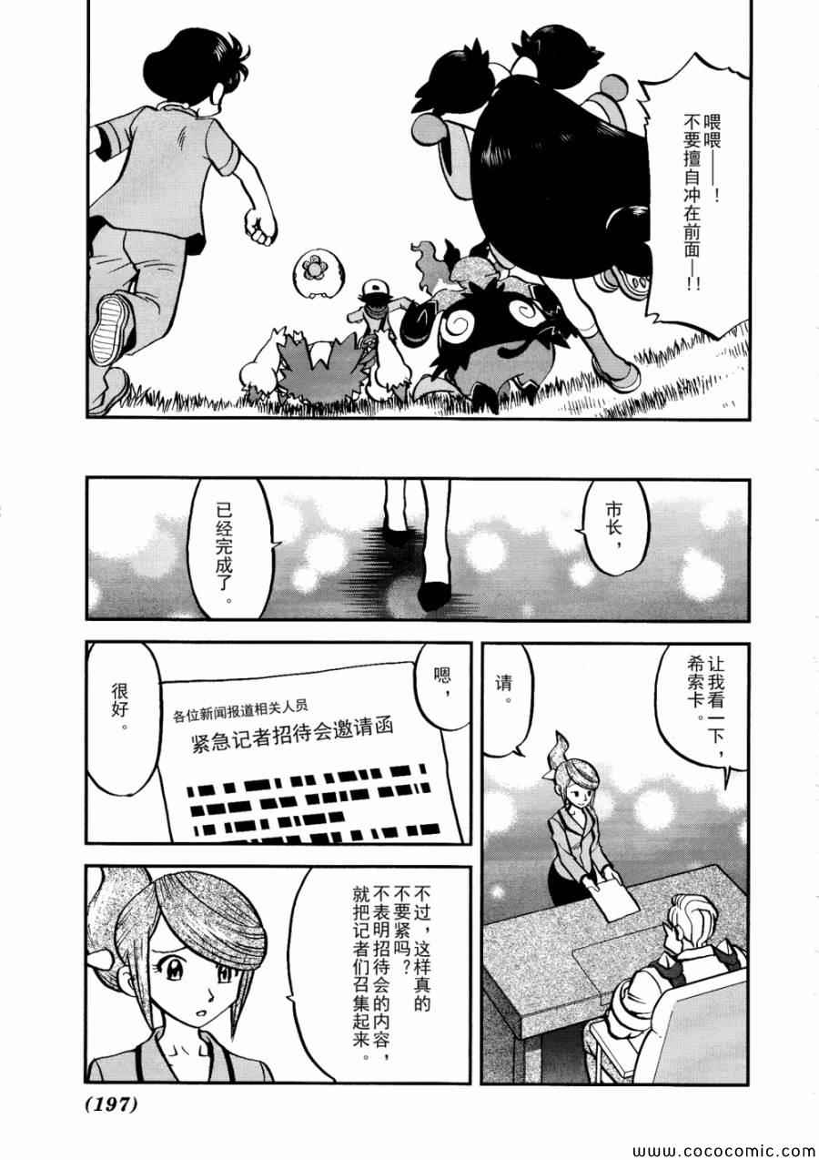 神奇宝贝特别篇韩漫全集-第503话 VS梦娜无删减无遮挡章节图片 
