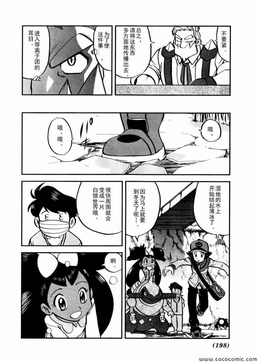 神奇宝贝特别篇韩漫全集-第503话 VS梦娜无删减无遮挡章节图片 