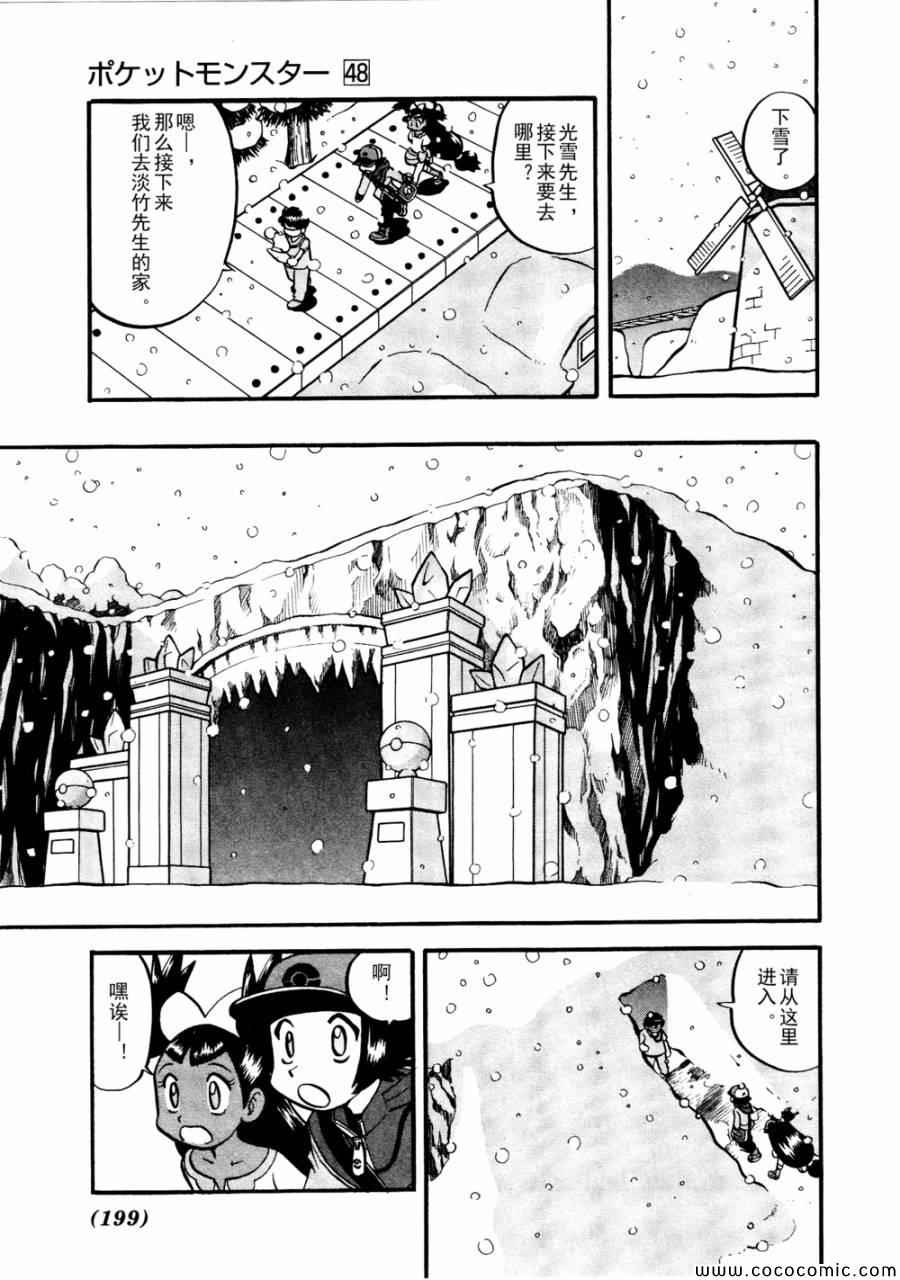 神奇宝贝特别篇韩漫全集-第503话 VS梦娜无删减无遮挡章节图片 