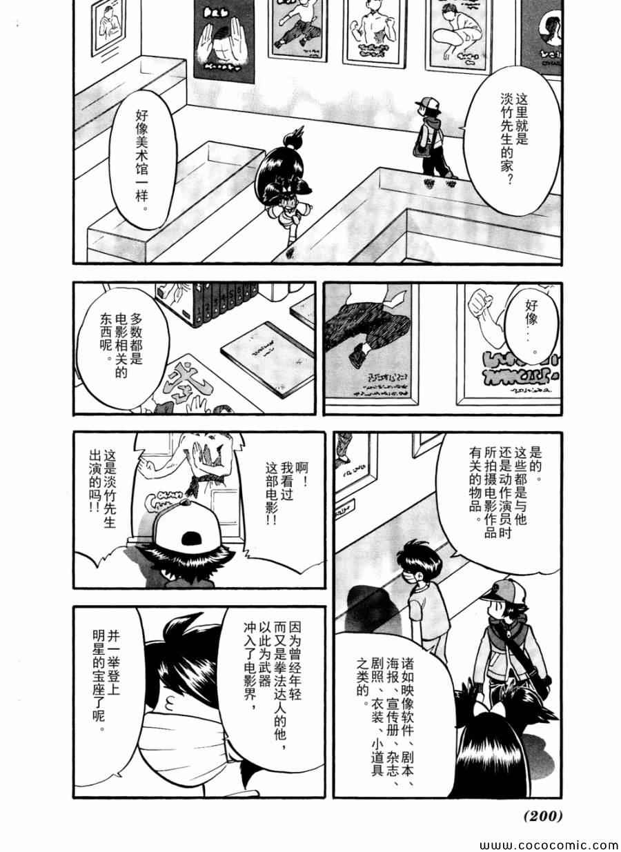 神奇宝贝特别篇韩漫全集-第503话 VS梦娜无删减无遮挡章节图片 