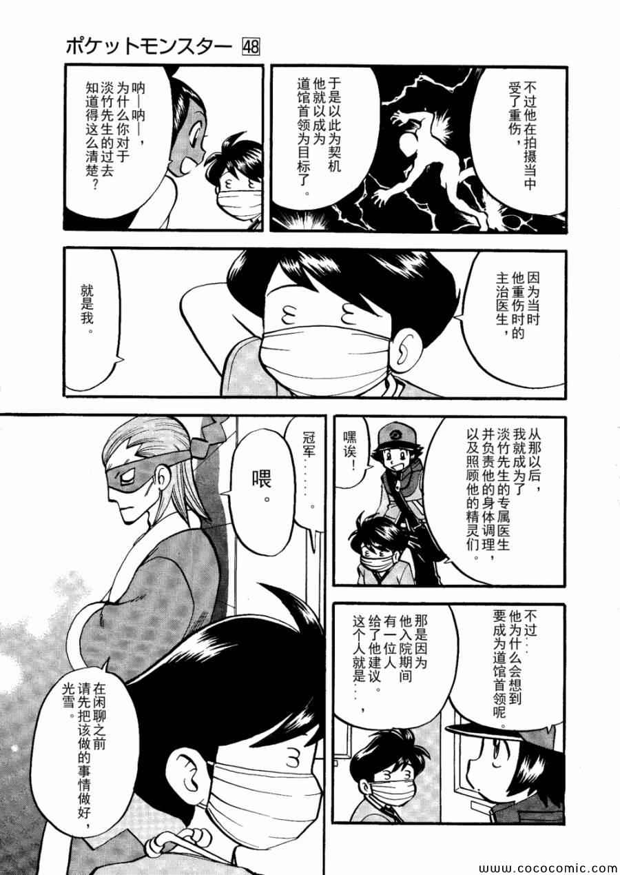神奇宝贝特别篇韩漫全集-第503话 VS梦娜无删减无遮挡章节图片 