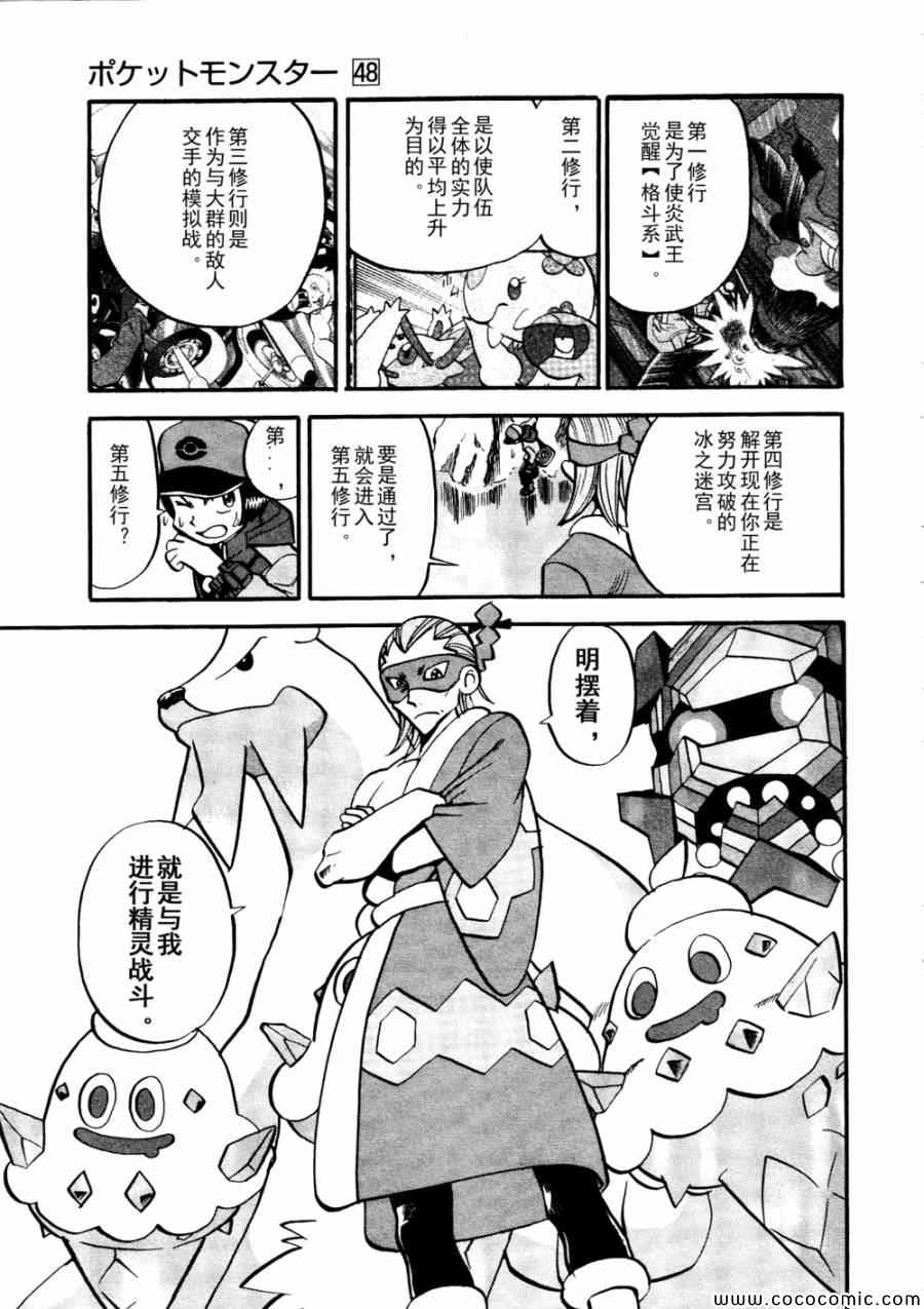 神奇宝贝特别篇韩漫全集-第503话 VS梦娜无删减无遮挡章节图片 