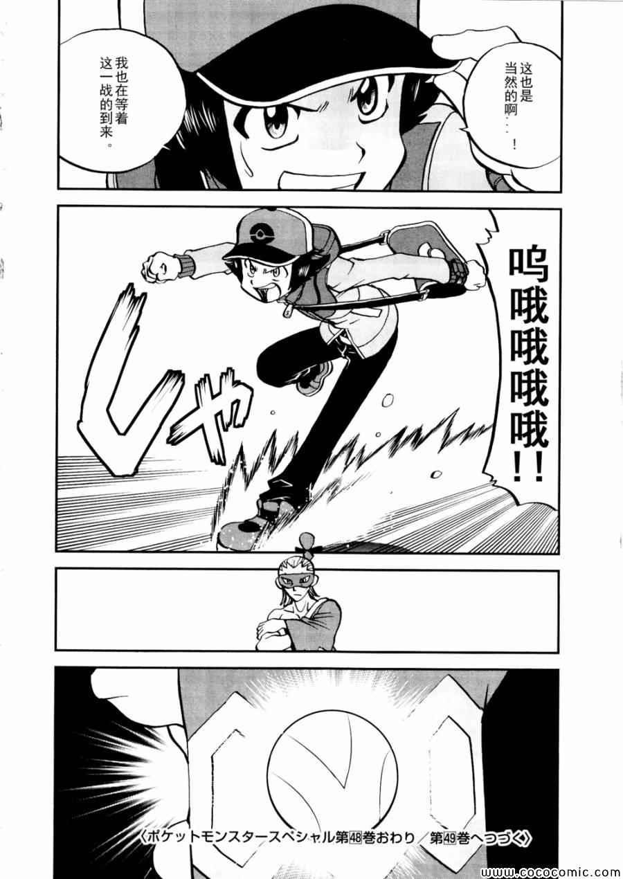 神奇宝贝特别篇韩漫全集-第503话 VS梦娜无删减无遮挡章节图片 