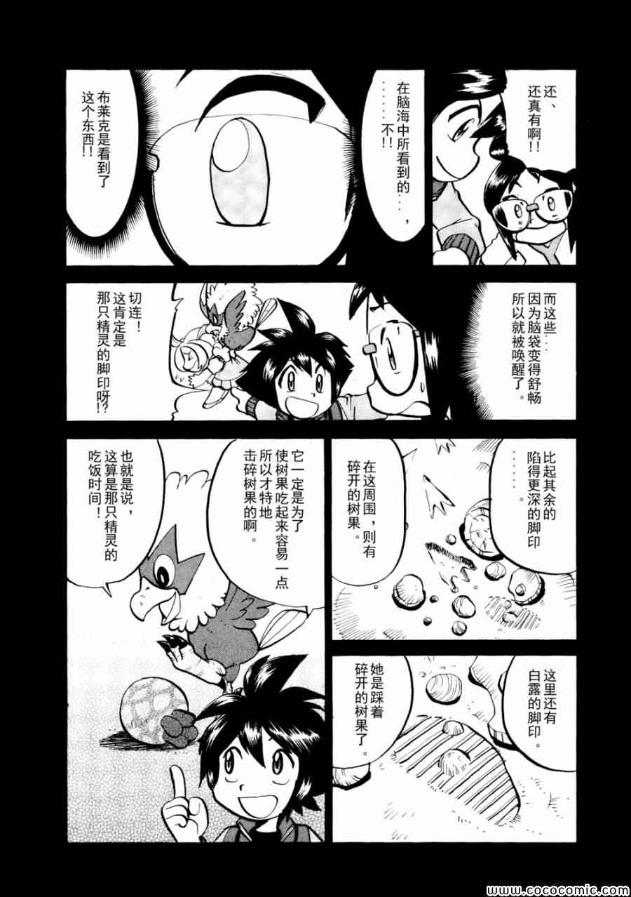 神奇宝贝特别篇韩漫全集-第503话 VS梦娜无删减无遮挡章节图片 