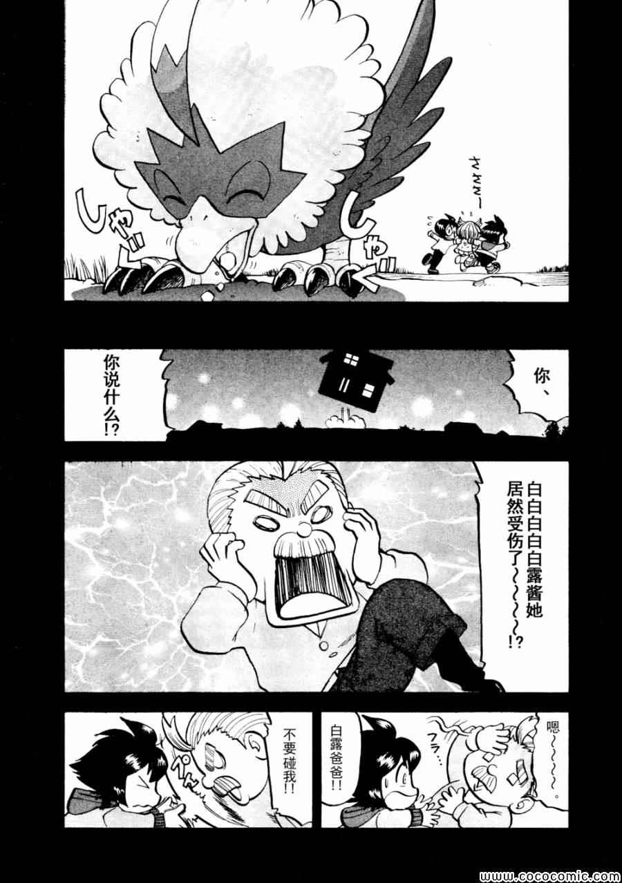 神奇宝贝特别篇韩漫全集-第503话 VS梦娜无删减无遮挡章节图片 