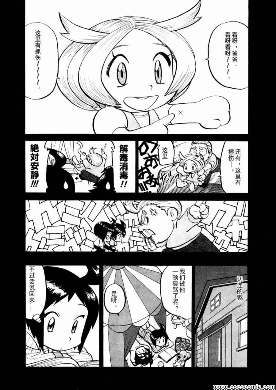 神奇宝贝特别篇韩漫全集-第503话 VS梦娜无删减无遮挡章节图片 