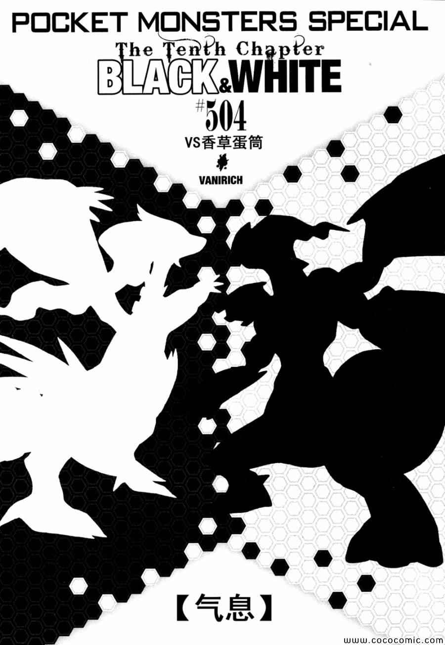 神奇宝贝特别篇韩漫全集-第504话 vs香草蛋筒无删减无遮挡章节图片 