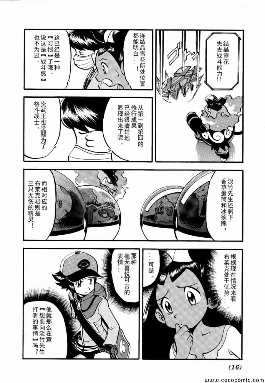 神奇宝贝特别篇韩漫全集-第504话 vs香草蛋筒无删减无遮挡章节图片 