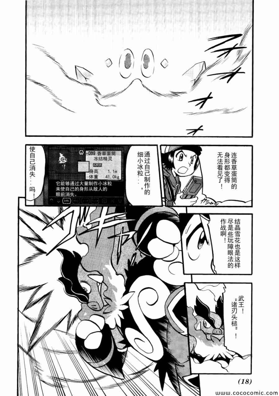 神奇宝贝特别篇韩漫全集-第504话 vs香草蛋筒无删减无遮挡章节图片 