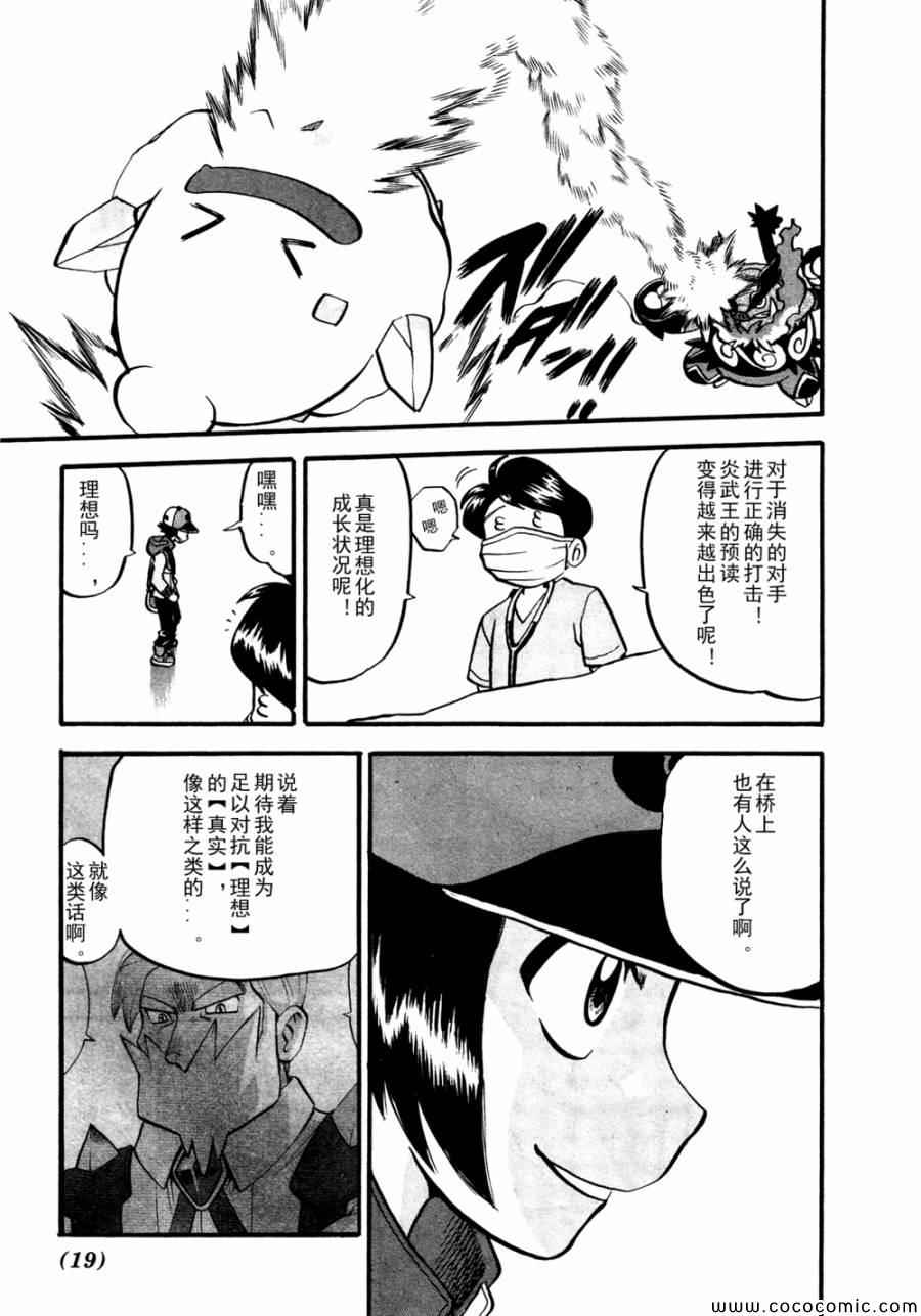 神奇宝贝特别篇韩漫全集-第504话 vs香草蛋筒无删减无遮挡章节图片 