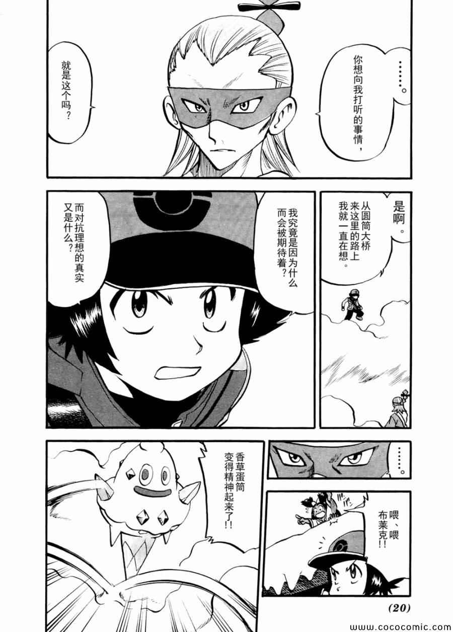 神奇宝贝特别篇韩漫全集-第504话 vs香草蛋筒无删减无遮挡章节图片 