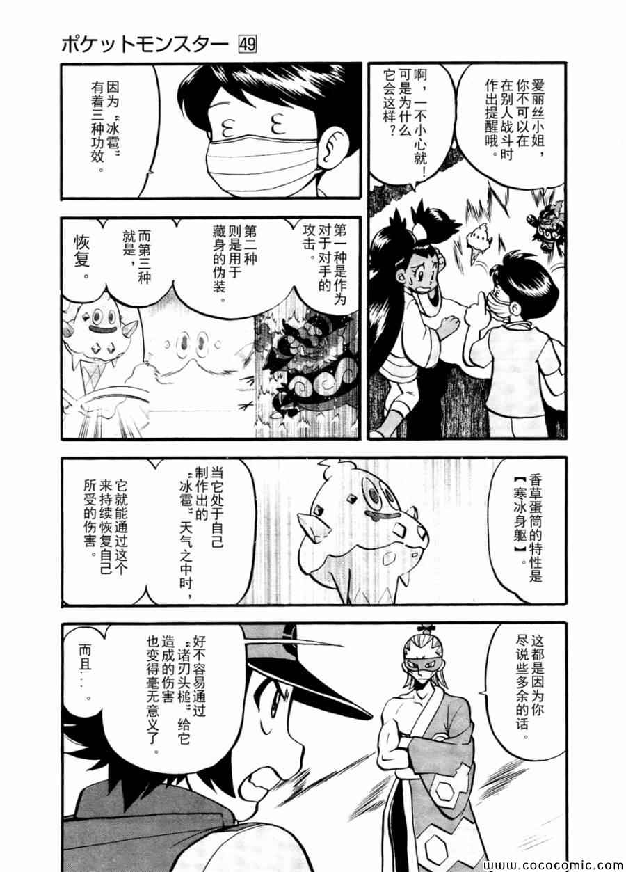神奇宝贝特别篇韩漫全集-第504话 vs香草蛋筒无删减无遮挡章节图片 