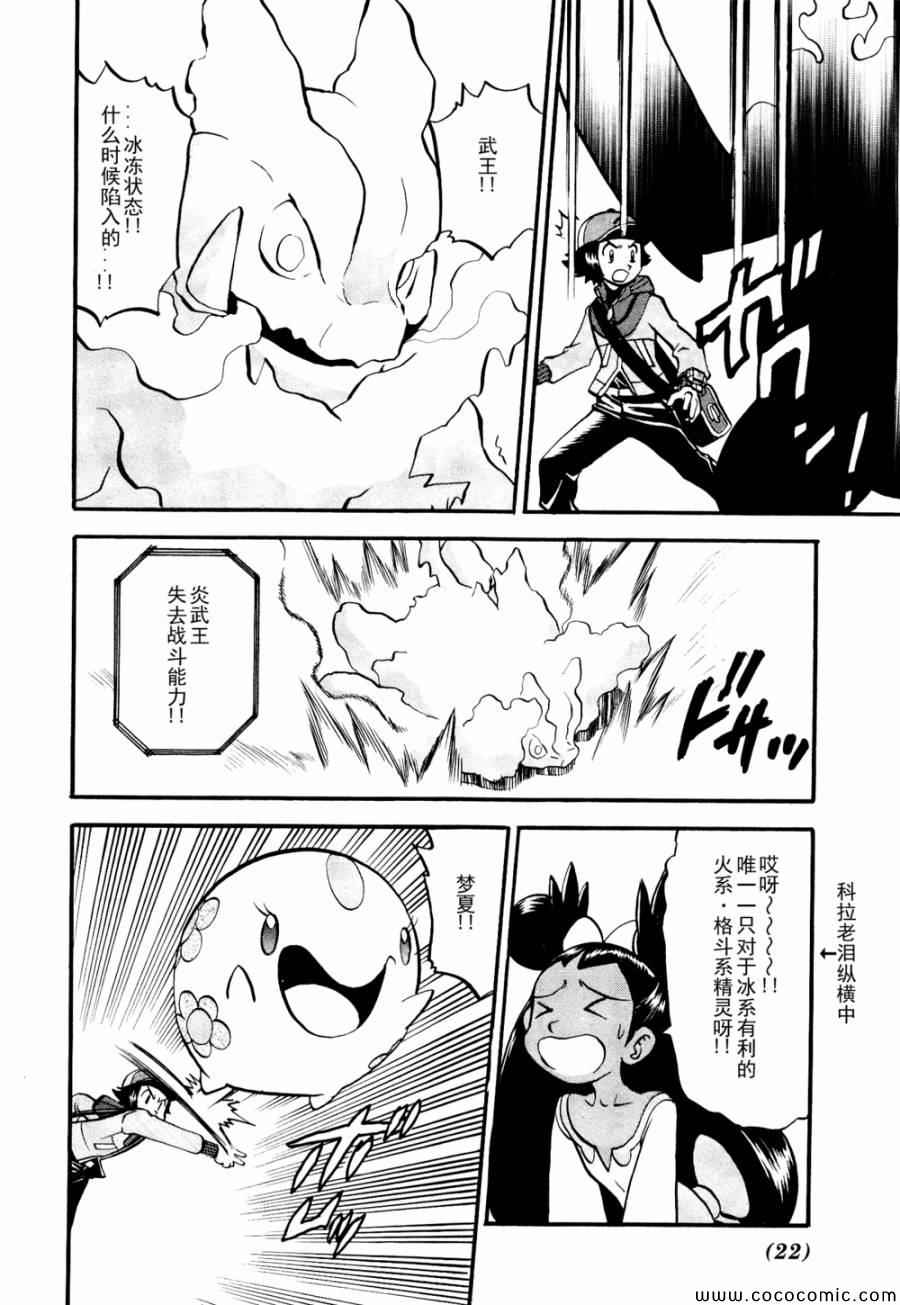 神奇宝贝特别篇韩漫全集-第504话 vs香草蛋筒无删减无遮挡章节图片 