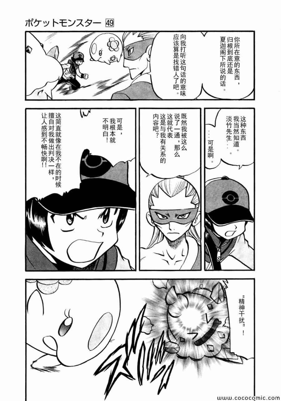 神奇宝贝特别篇韩漫全集-第504话 vs香草蛋筒无删减无遮挡章节图片 