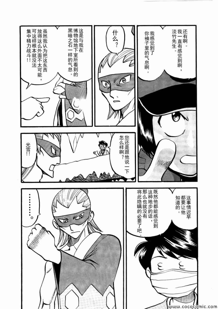 神奇宝贝特别篇韩漫全集-第504话 vs香草蛋筒无删减无遮挡章节图片 