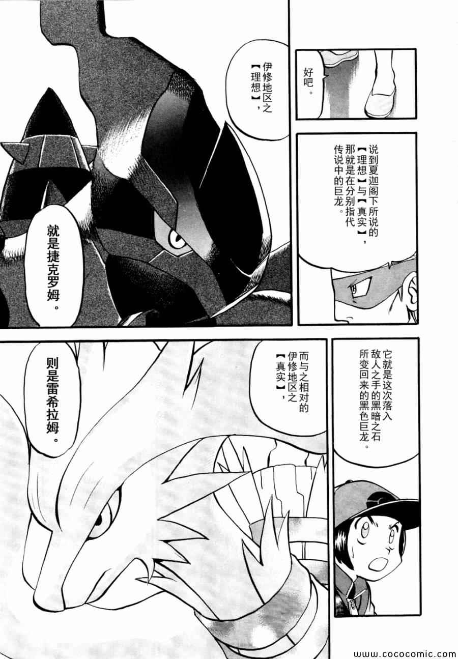 神奇宝贝特别篇韩漫全集-第504话 vs香草蛋筒无删减无遮挡章节图片 