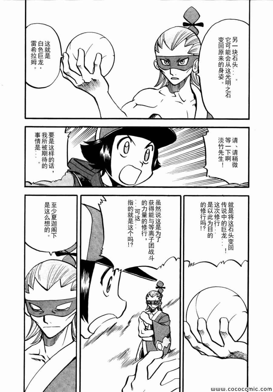 神奇宝贝特别篇韩漫全集-第504话 vs香草蛋筒无删减无遮挡章节图片 