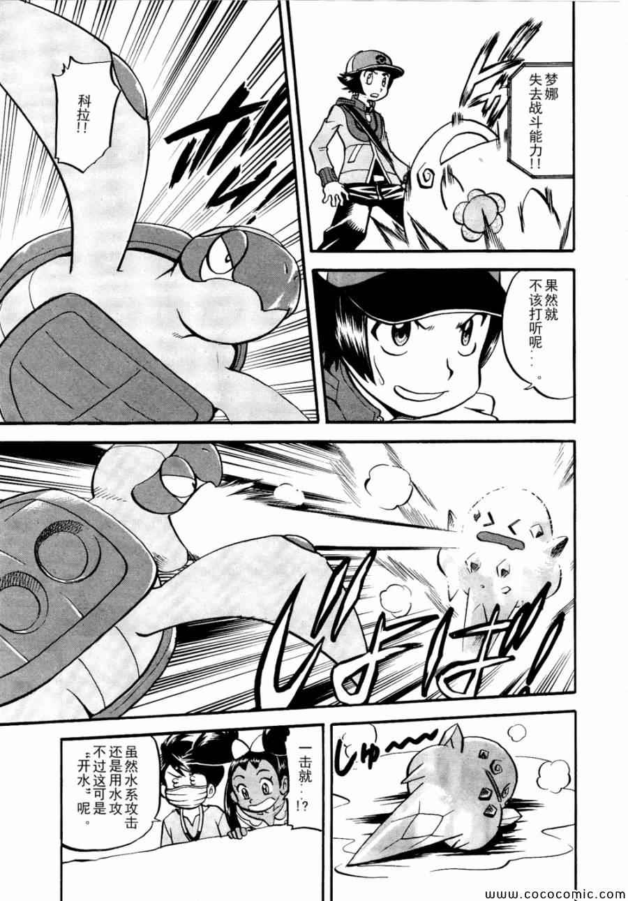 神奇宝贝特别篇韩漫全集-第504话 vs香草蛋筒无删减无遮挡章节图片 