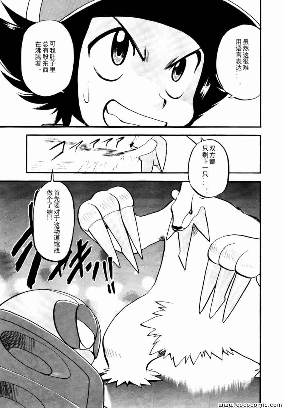 神奇宝贝特别篇韩漫全集-第504话 vs香草蛋筒无删减无遮挡章节图片 