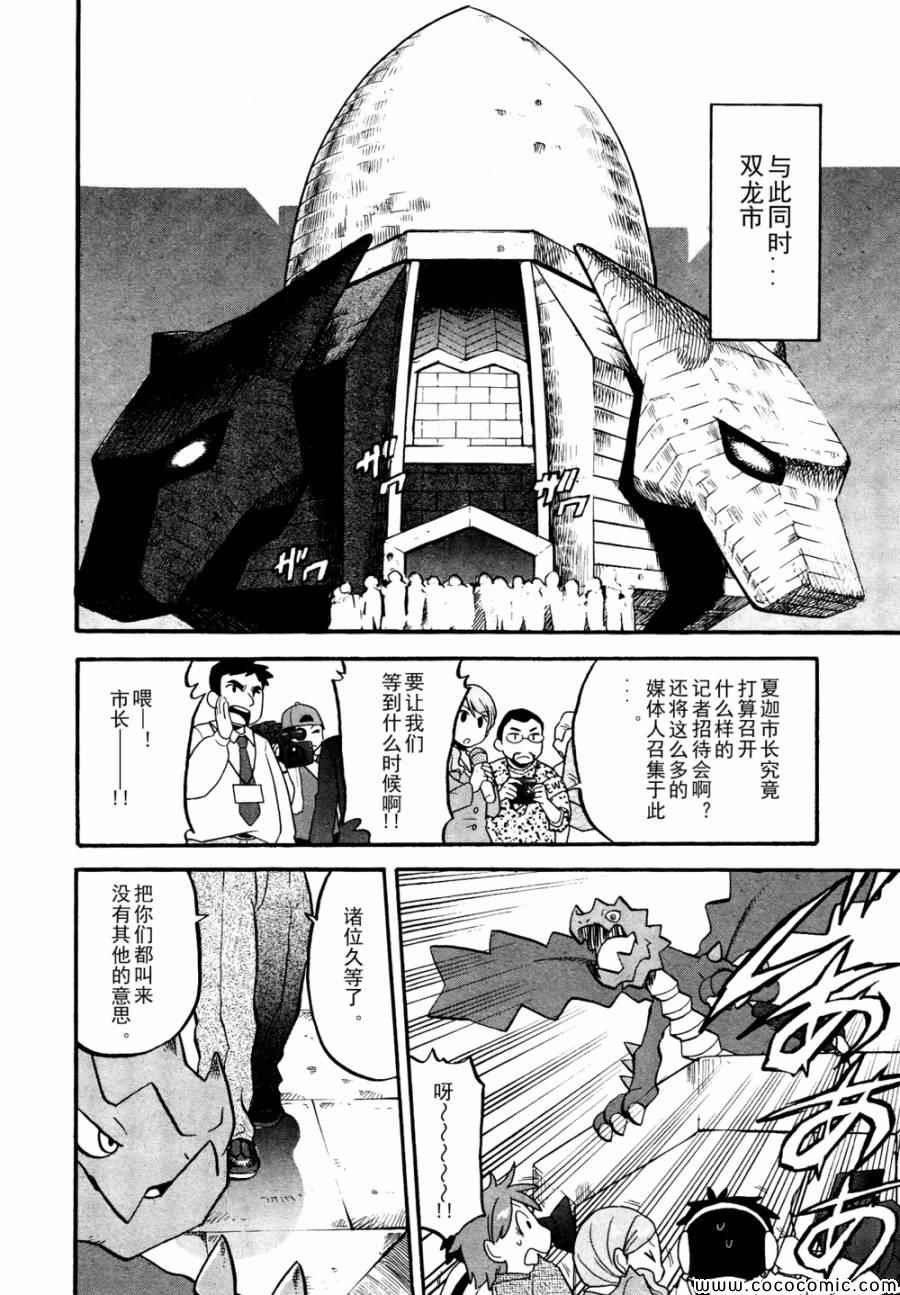 神奇宝贝特别篇韩漫全集-第504话 vs香草蛋筒无删减无遮挡章节图片 