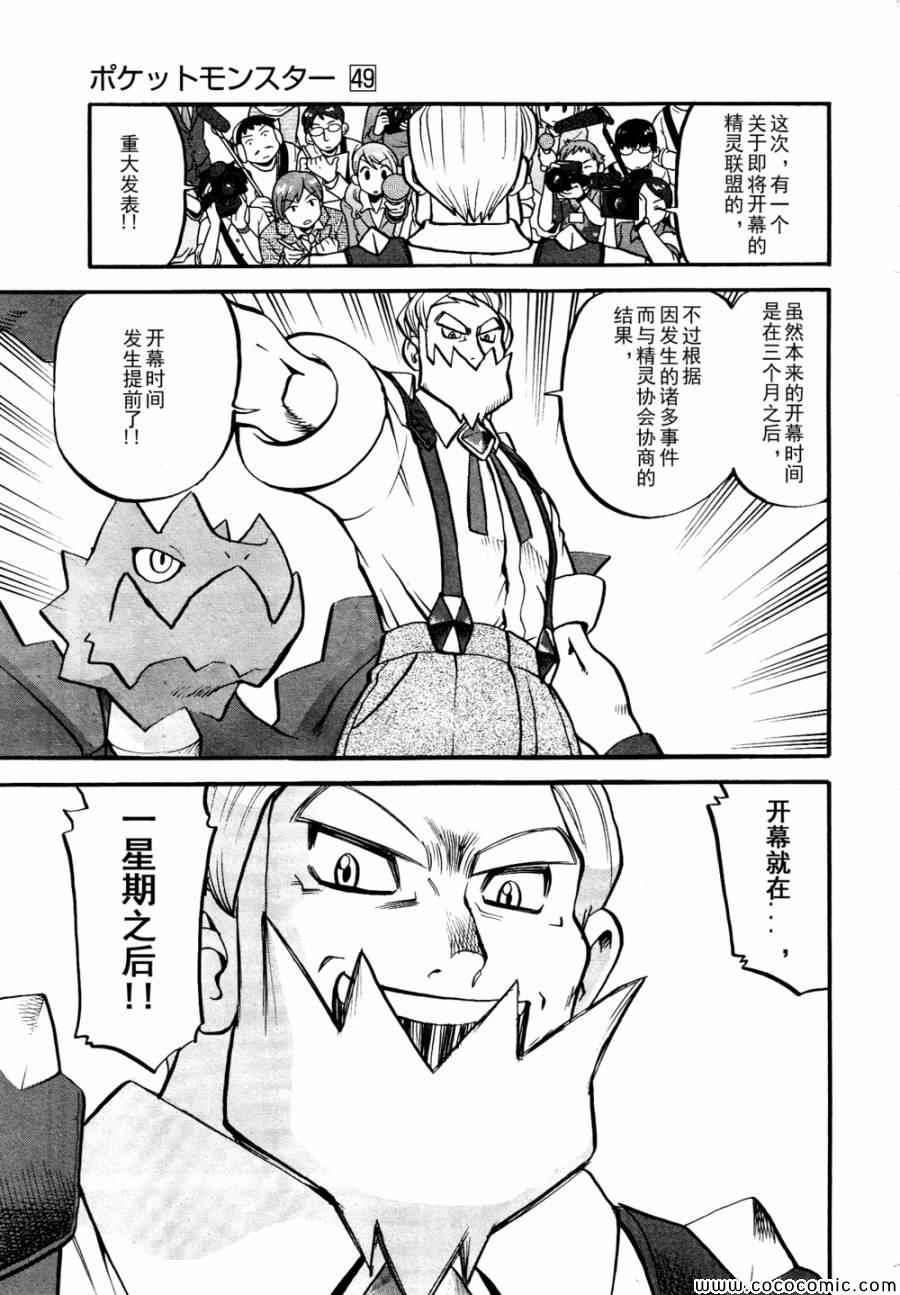 神奇宝贝特别篇韩漫全集-第504话 vs香草蛋筒无删减无遮挡章节图片 