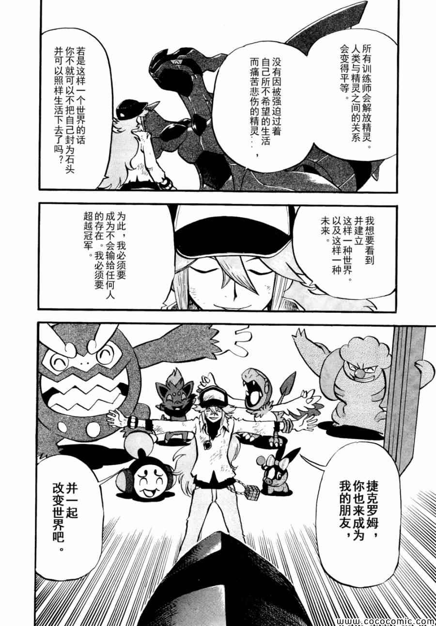 神奇宝贝特别篇韩漫全集-第504话 vs香草蛋筒无删减无遮挡章节图片 