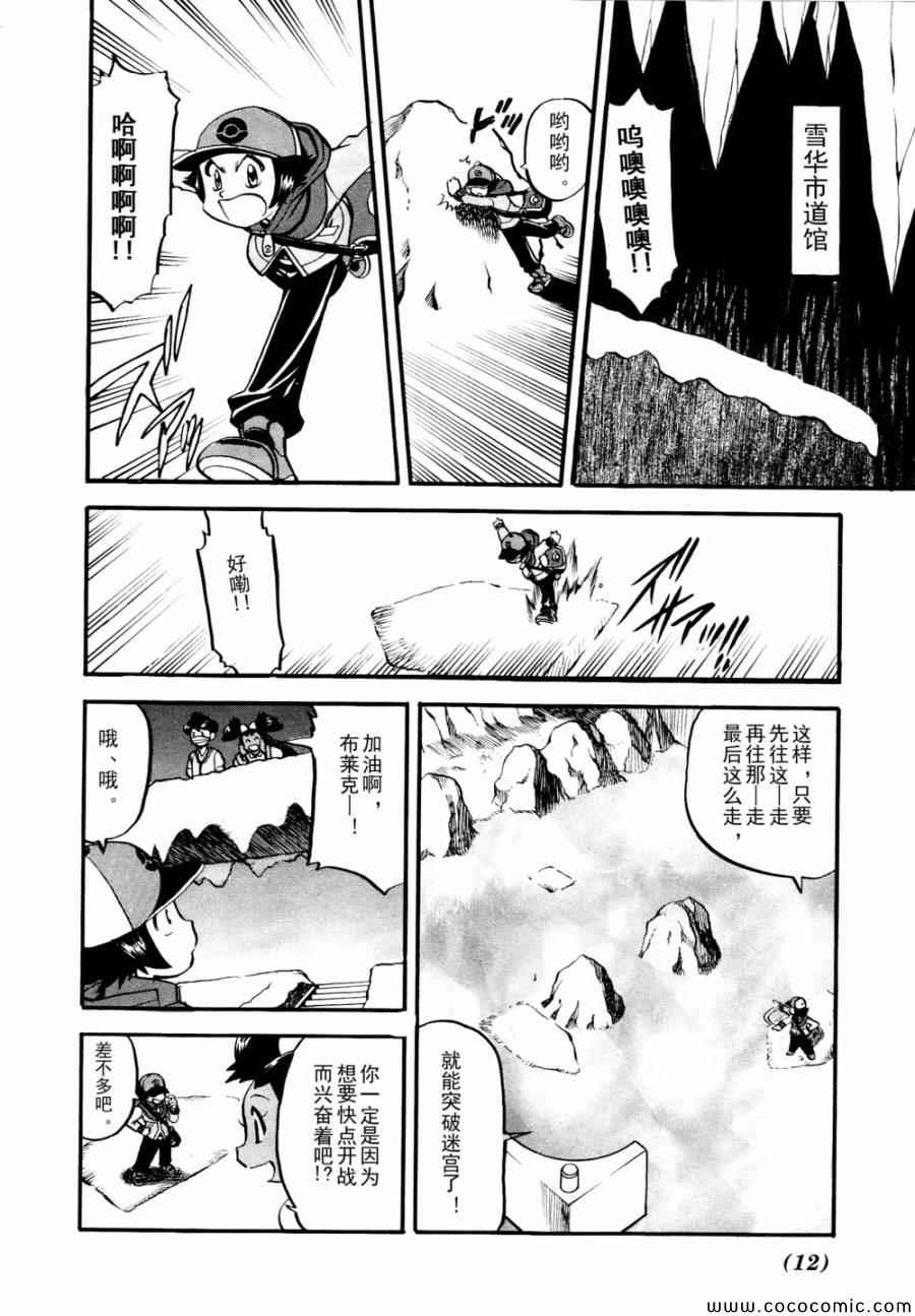 神奇宝贝特别篇韩漫全集-第504话 vs香草蛋筒无删减无遮挡章节图片 