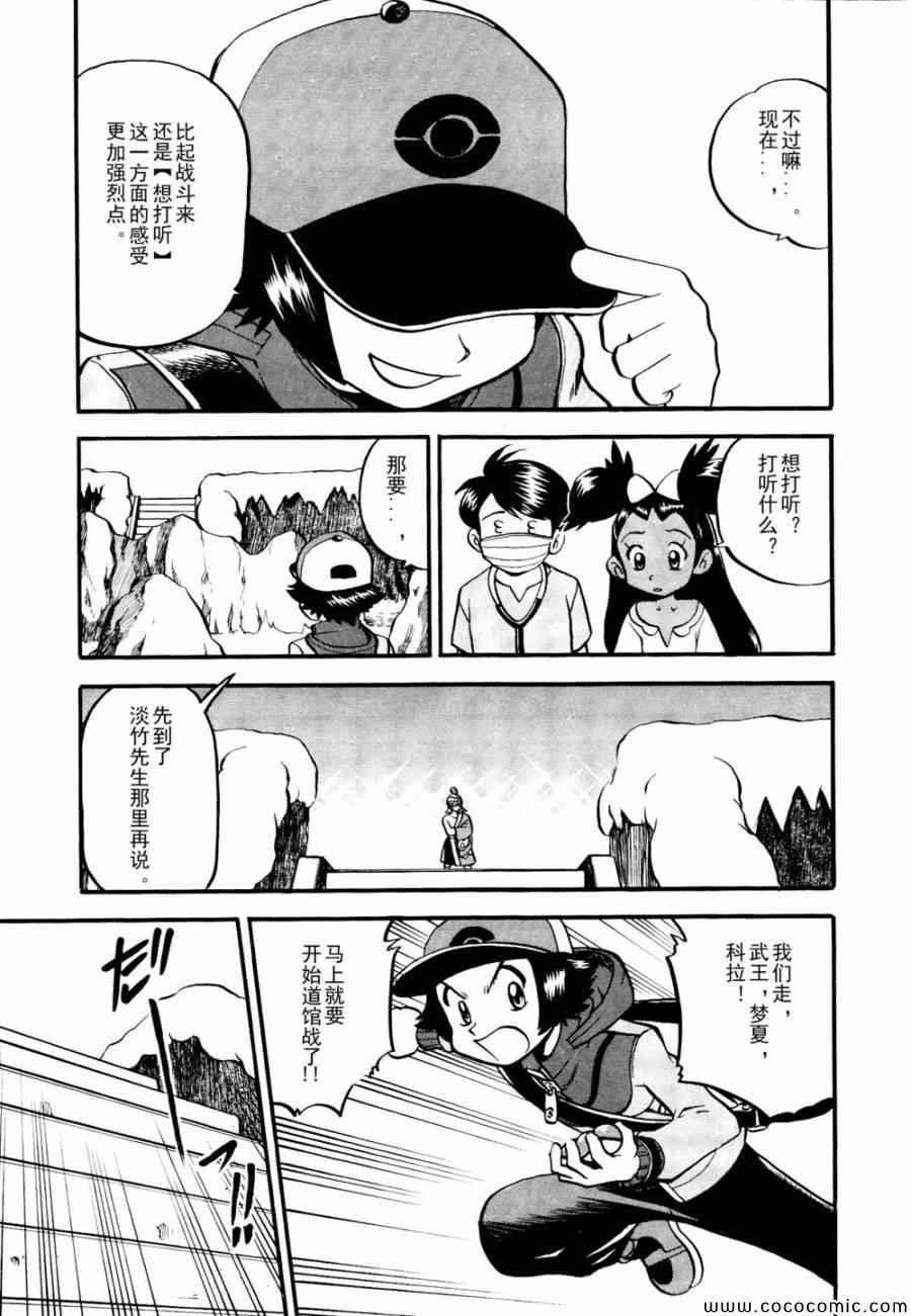 神奇宝贝特别篇韩漫全集-第504话 vs香草蛋筒无删减无遮挡章节图片 
