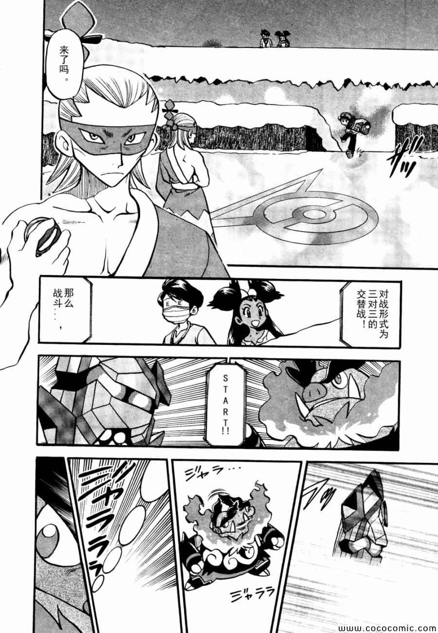 神奇宝贝特别篇韩漫全集-第504话 vs香草蛋筒无删减无遮挡章节图片 